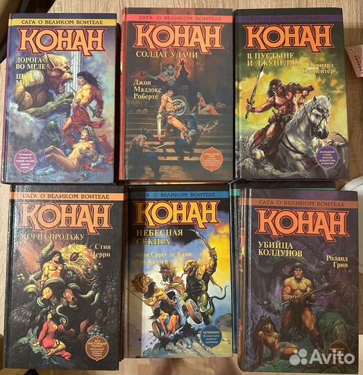 Кгниги Конан - Сага о великом воителе