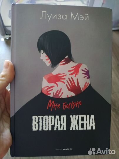 Луиза Мэй Вторая жена