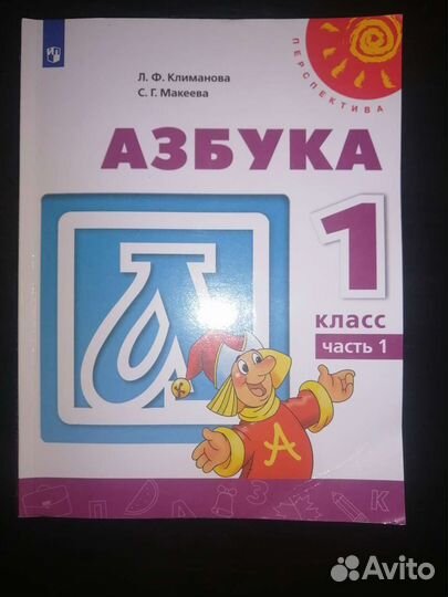 Учебники 1 класс Перспектива