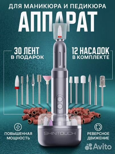 Фрезер для маникюра и педикюра