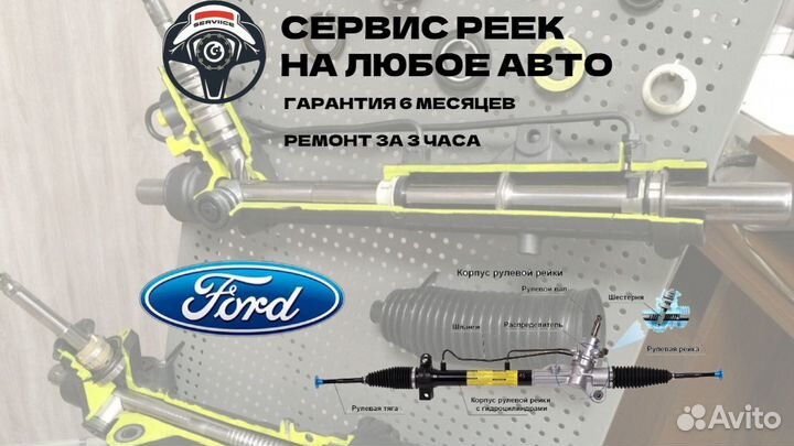 Рулевая рейка Форд Фокус 2 Ford Focus 2