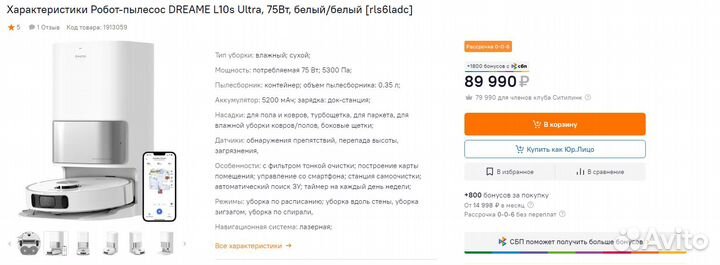 Робот пылесос Dreame Bot L10S Ultra (новый)