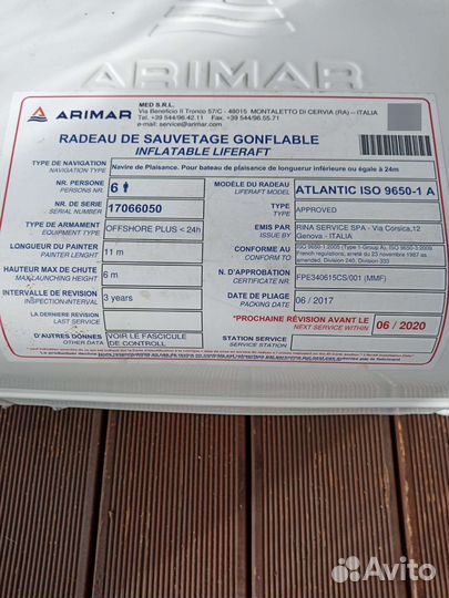Спасательный плот Arimar Atlantic ISO 9650-1 A 6 м
