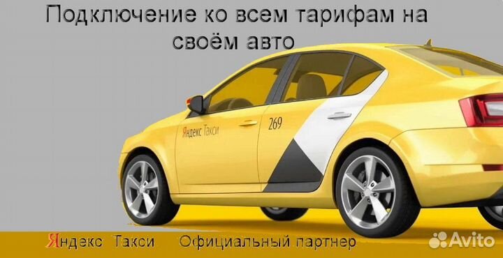 Работа в Яндекс.Про со свои авто на выходные