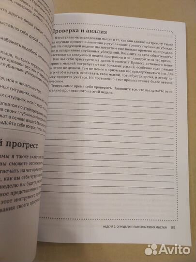 Преодоление тревоги, беспокойства и паники