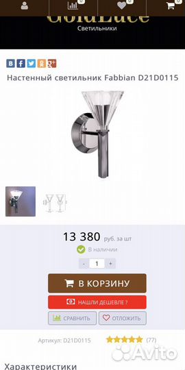 Светильник настенный f.fabbian Италия