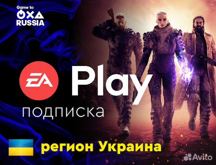 Подписка ea play 12 месяцев Украина