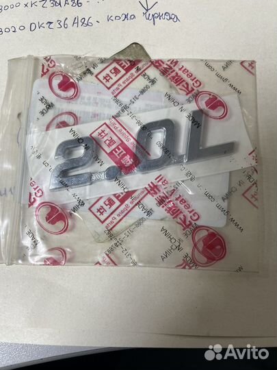 Эмблема надпись Great Wall 2,0L