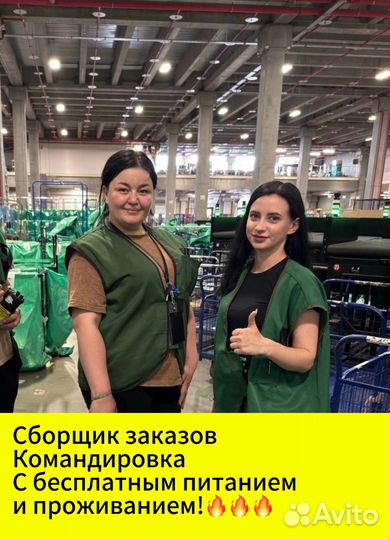 Комплектовщик склад одежды жилье+питание в Московскую обл