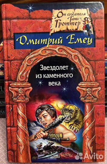 Книги фантастика и фэнтези