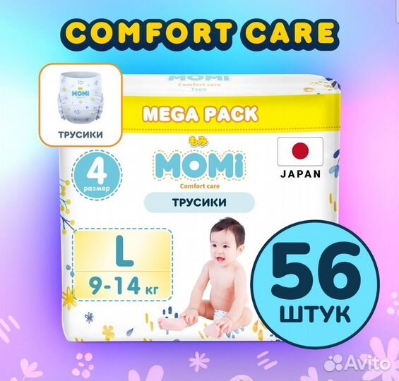 Подгузники трусики Momi comfort care l (4 размер)