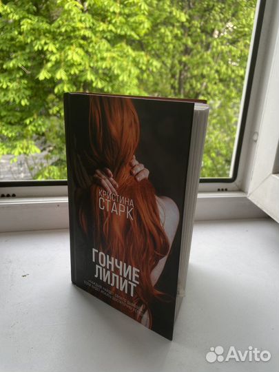 Книга «гончие лилит»