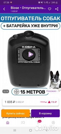 Кобра отпугиватель собак