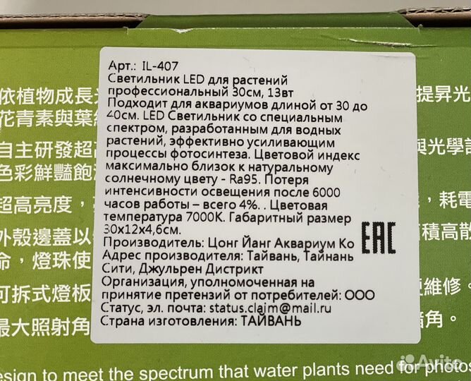 Светильник LED Ista для растений профессиональный