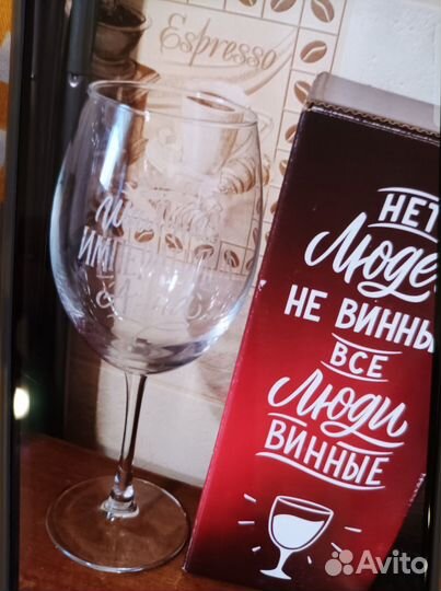 Бокал для вина