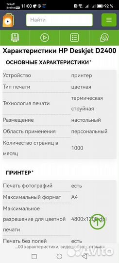 Принтер цветной, бу