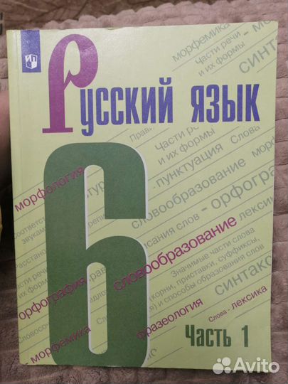 Учебник русский язык 6 класс часть 1 Ладыженская