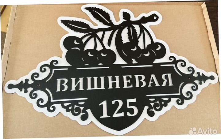 Указатель с адресом на дом