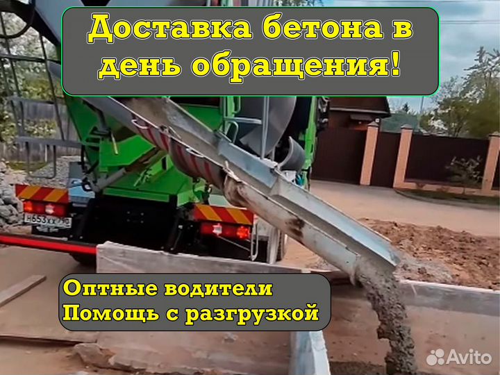 Бетон с доставкой