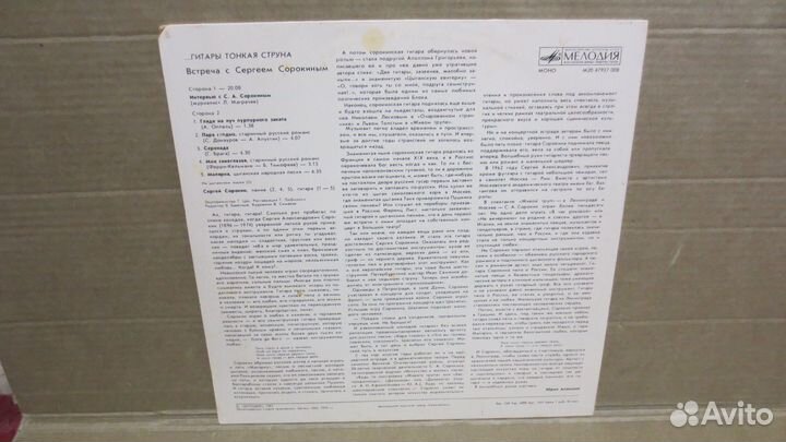 Грампластинка встреча с Сергеем Сорокиным (гитара)