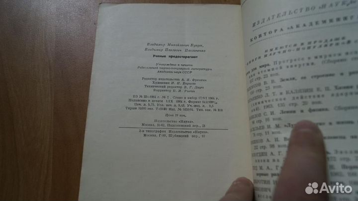 З152 Бузуев В.М., Павличенко В.П. Ученые предостер