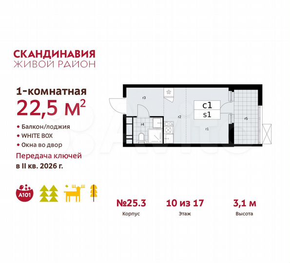 Квартира-студия, 22,5 м², 10/17 эт.