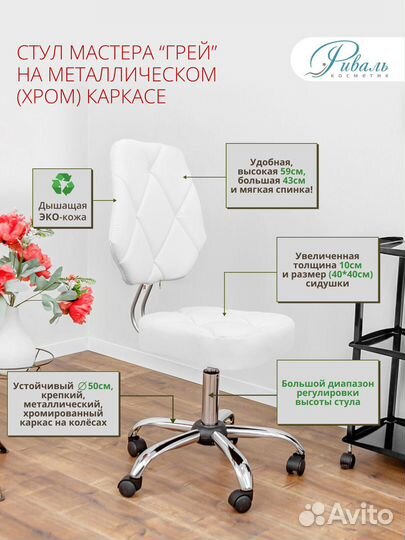 Стул мастера 