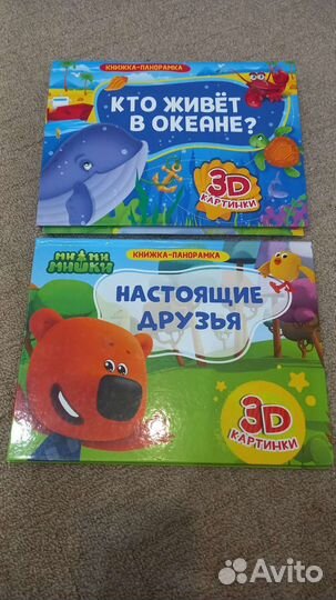 Детские книги 3Д