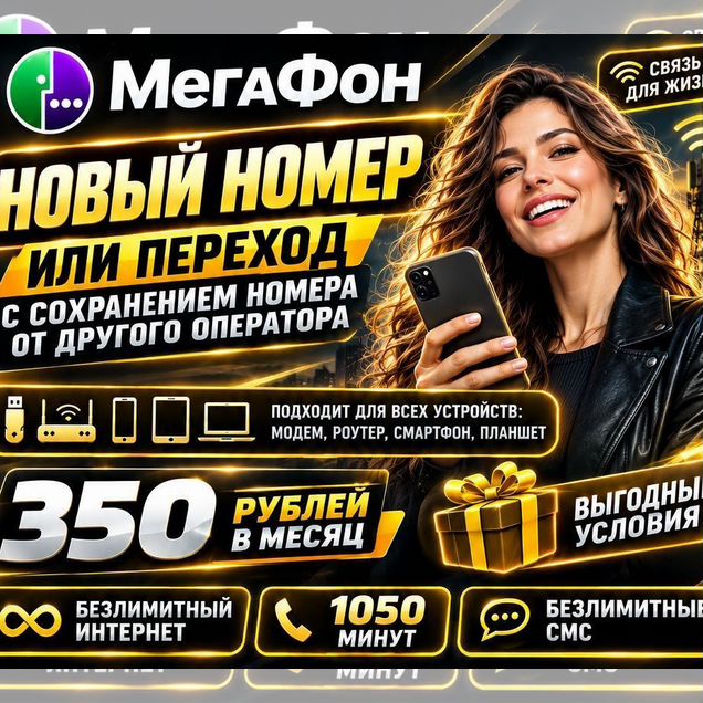 Мегафон