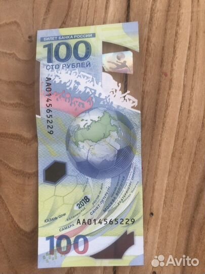 Банкнота с чемпионата мира по футболу 2018
