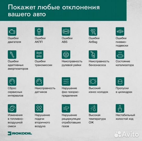 Диогностический автосканер