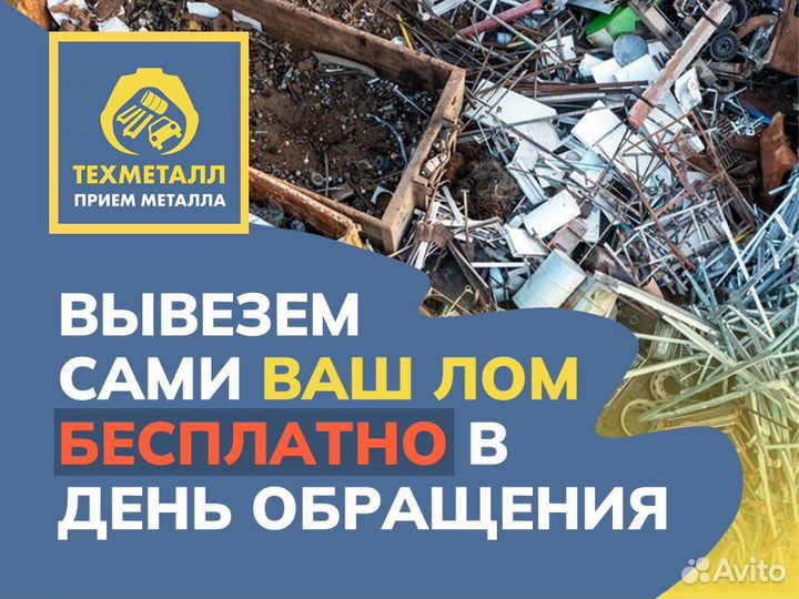 Прием металлолома