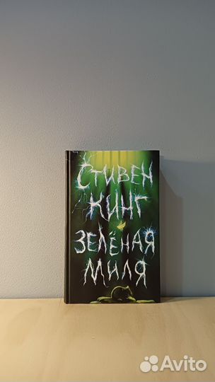 Стивен Кинг 