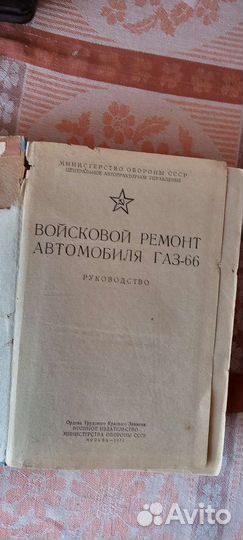 Войсковой ремонт а/м газ66