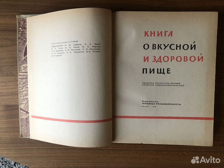 Книга о вкусной и здоровой пище