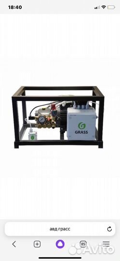 Аппарат высокого давления Grass