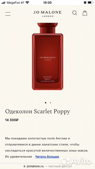 Духи женские Jo Malone Scarlet Poppy
