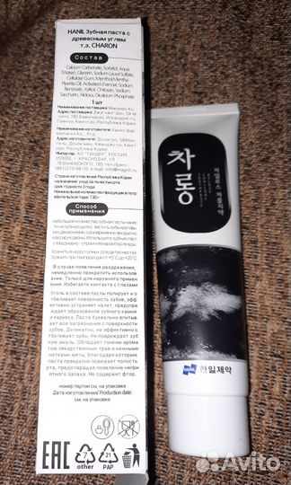 Зубная паста из Южной Кореи