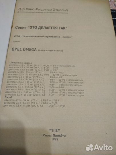 Книга по ремонту opel omega