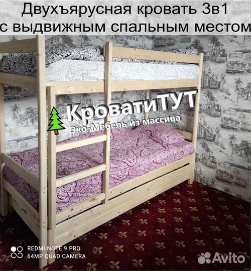 Двухъярусная Кровать