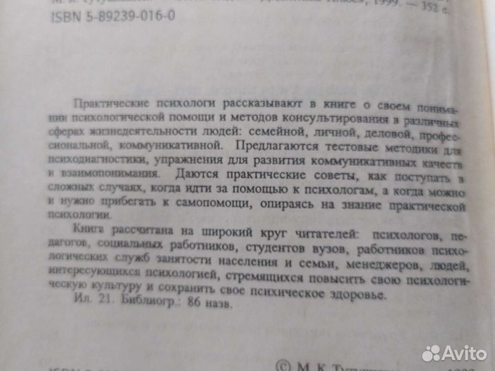 Психологическая помощь и консультирование