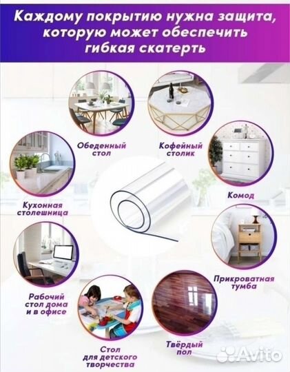 Силиконая скатерть (гибкое стекло)