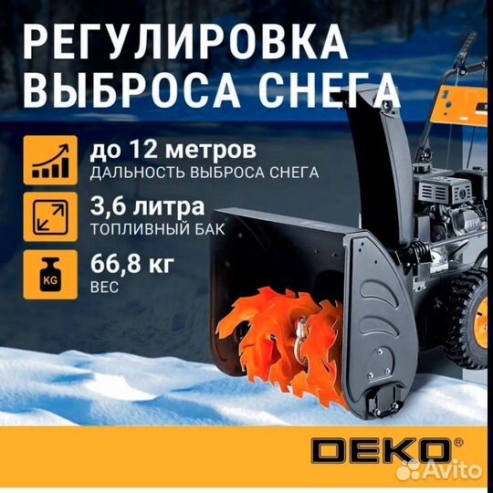 Снегоуборщик бензиновый