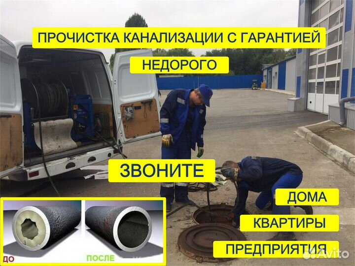 Прочистка канализации, устранение засора, промывка