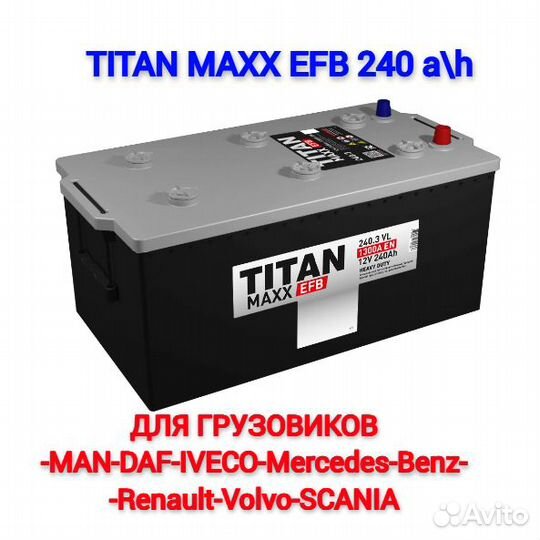 Titan EFB 240 a\h(1300 А ток холодного пуска)