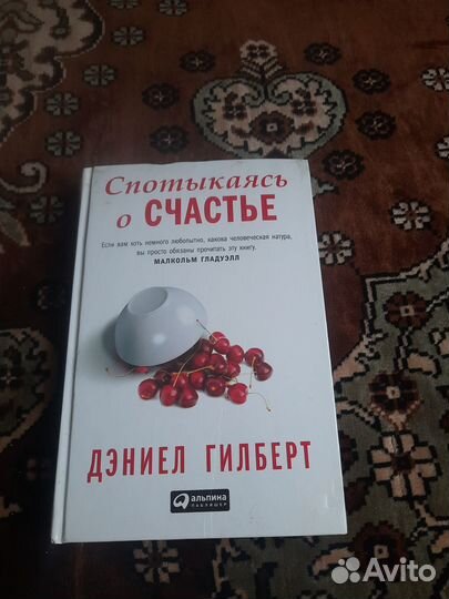 Спотыкаясь о счастье