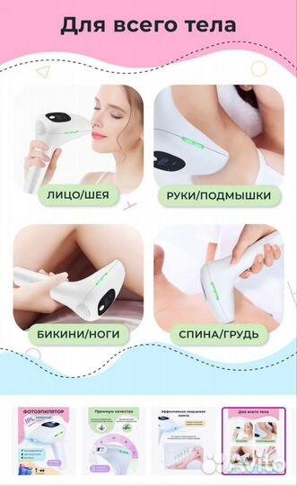 Фотоэпилятор