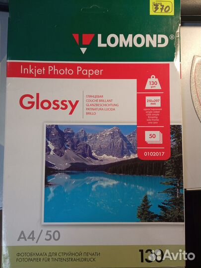 Фотобумага Lomond A5 0102070