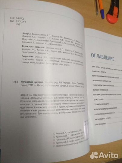 Непростые нулевые. 2019 год