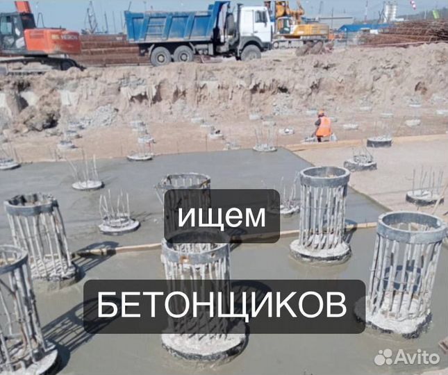 Вахта Бетонщик